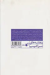 بنفشه های سراشیب